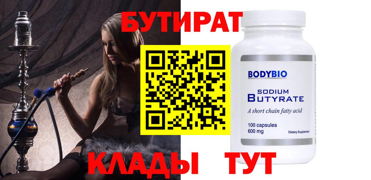 Бердск  БУТИРАТ GHB  Вход с VPN 