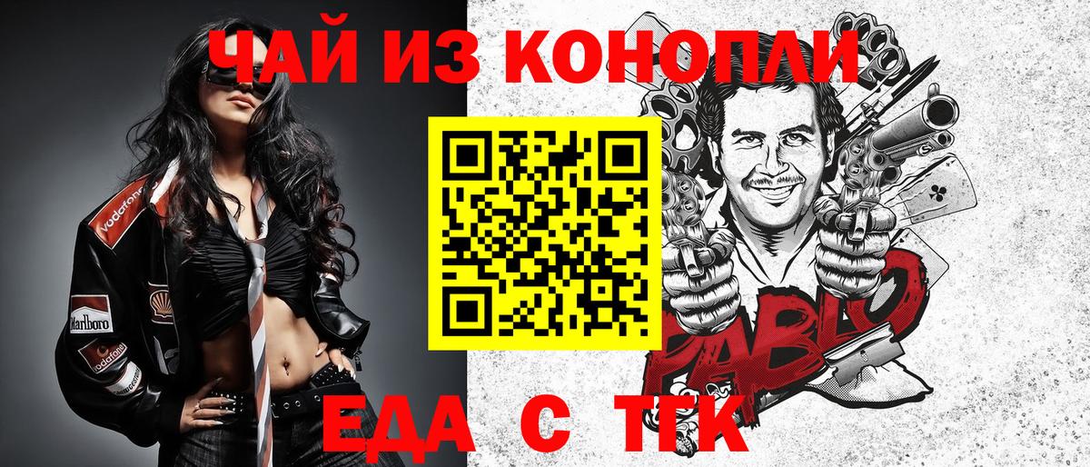 Бердск  Еда ТГК марихуана  Вход с VPN 
