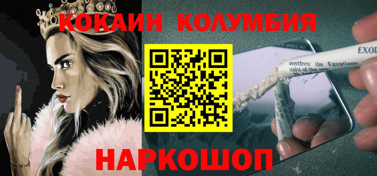 Бердск  КОКАИН  КОКАИН VHQ  Вход с VPN  COCAIN FishScale 