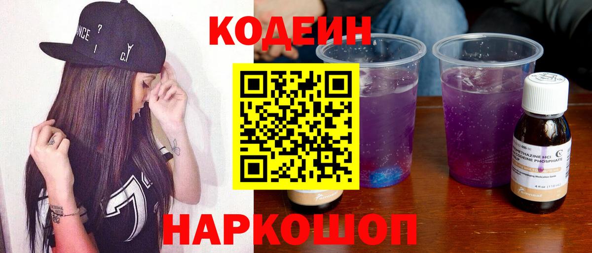 Кодеин напиток Lean (лин)  Вход с VPN  Codein напиток Lean (лин)  Бердск 