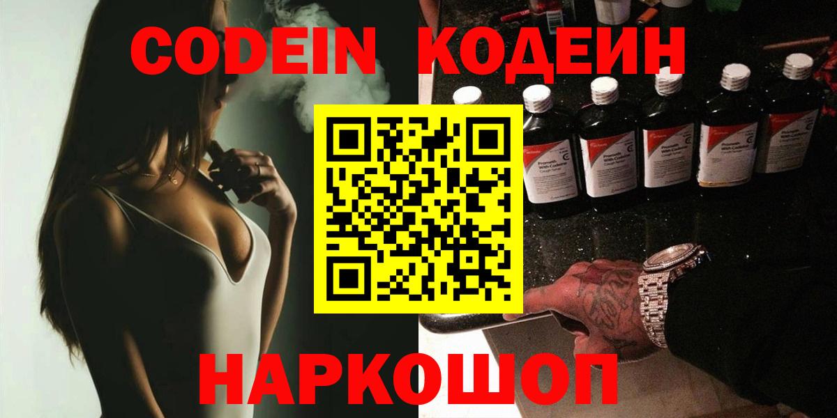 Кодеиновый сироп Lean Purple Drank Бердск