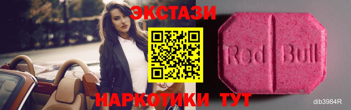Экстази 280мг Бердск