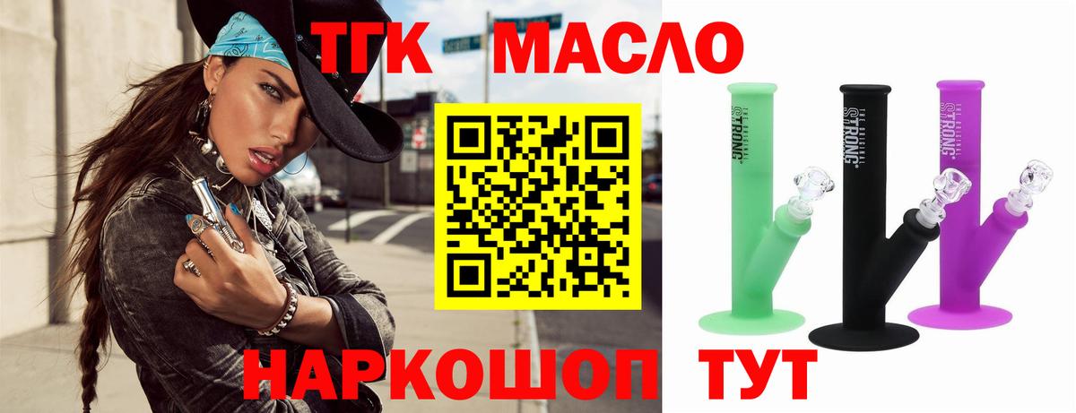 Дистиллят ТГК вейп с тгк Бердск