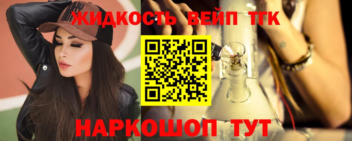 Бердск  Дистиллят ТГК жижа  Дистиллят ТГК вейп с тгк  Вход с VPN 
